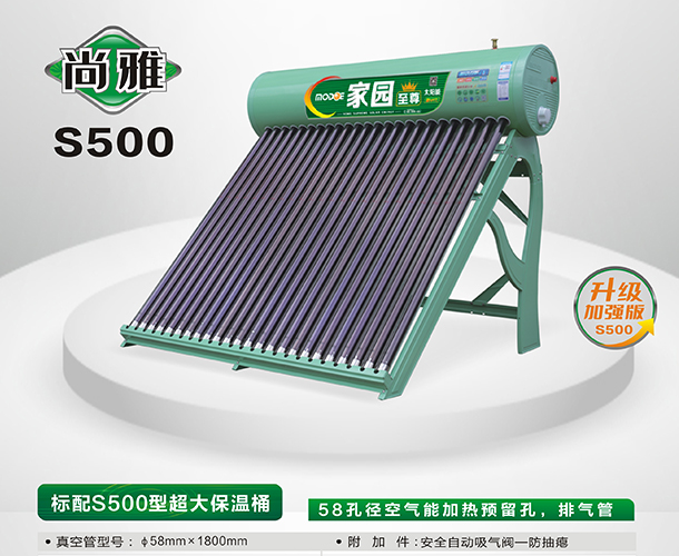 尚雅s500太阳能